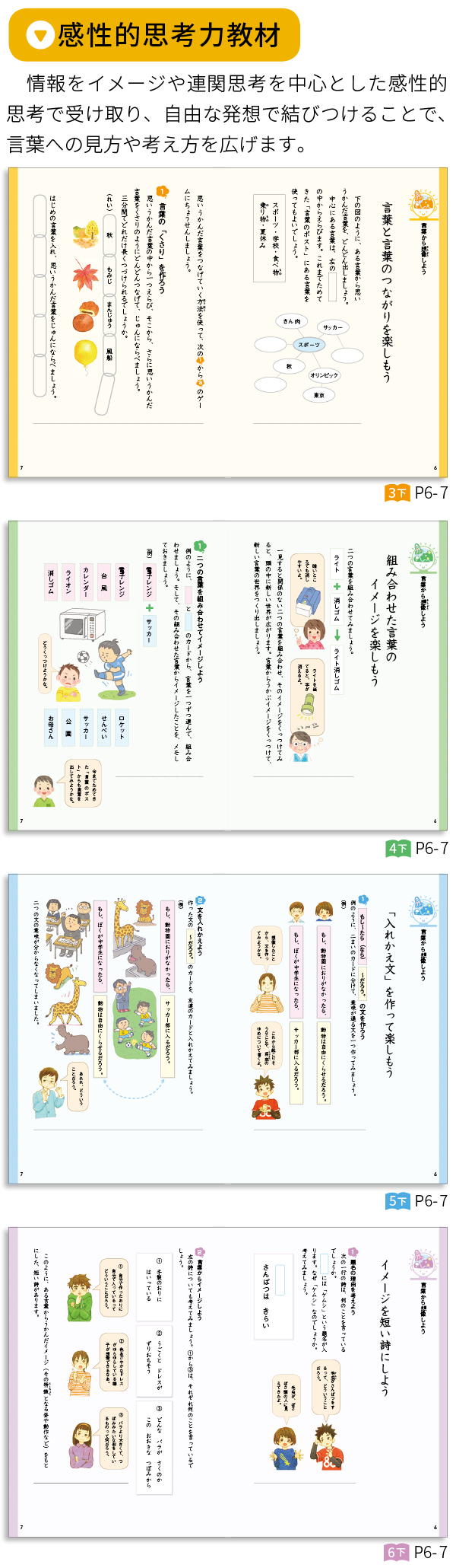 学校図書 Webパンフレット みんなと学ぶ小学校国語