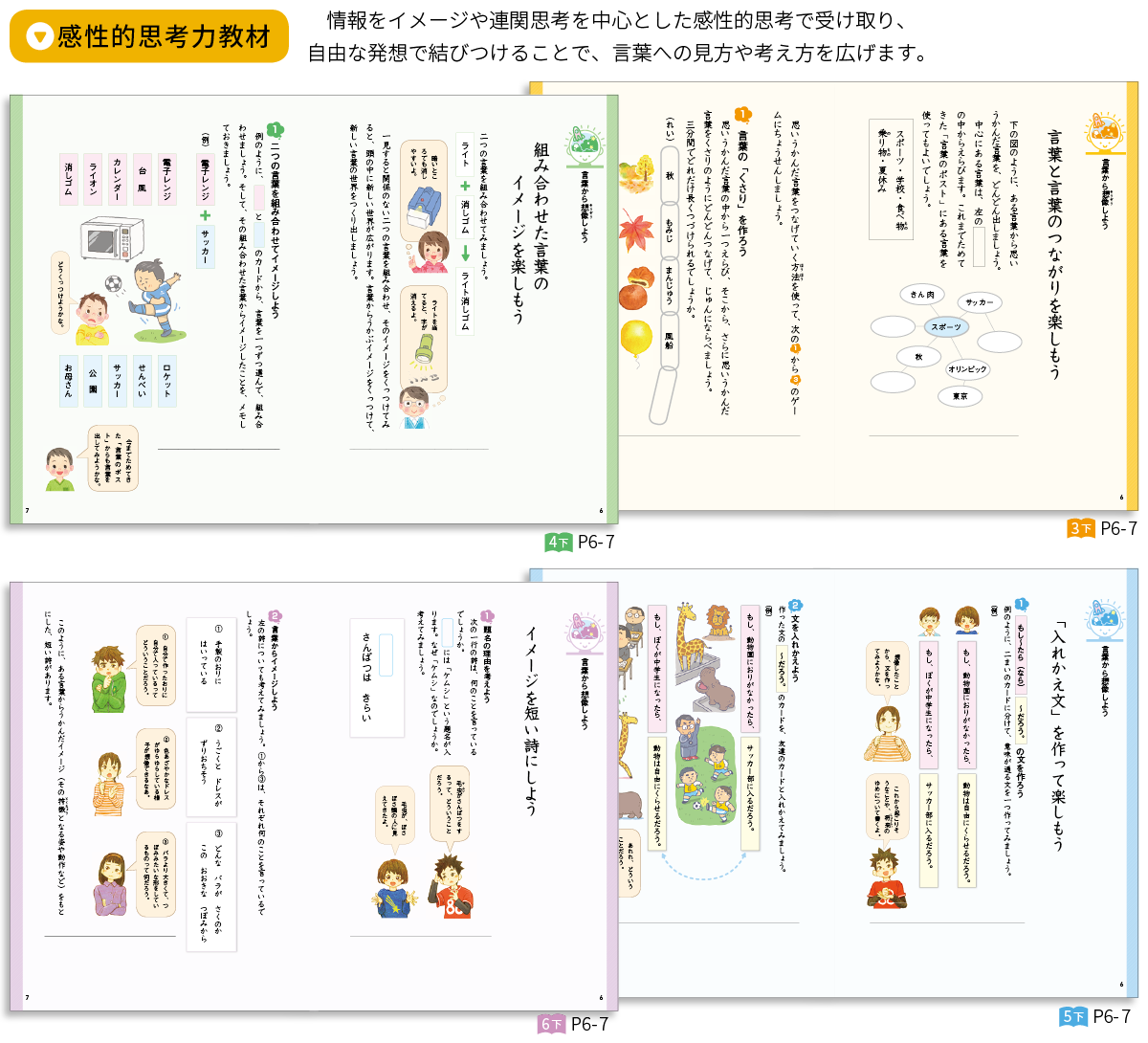 学校図書 Webパンフレット みんなと学ぶ小学校国語