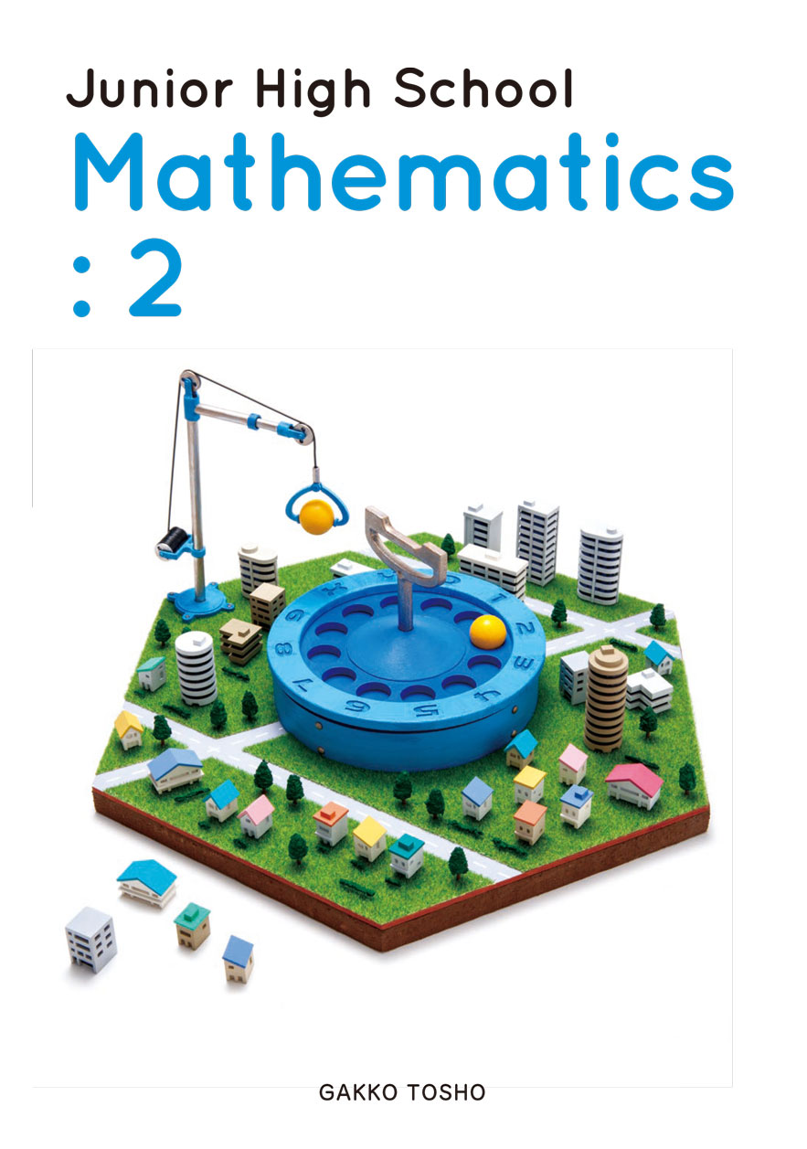 中学校数学英訳本 Junior High School Mathematics:2