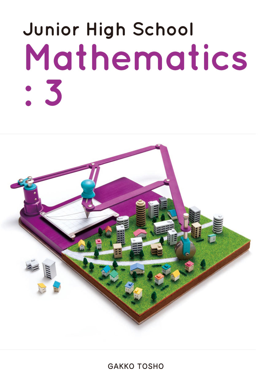中学校数学英訳本 Junior High School Mathematics:3