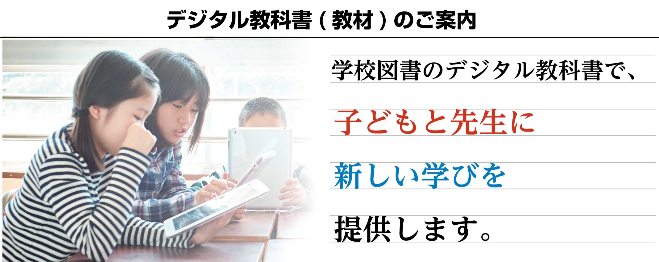 デジタル教科書 学校図書株式会社