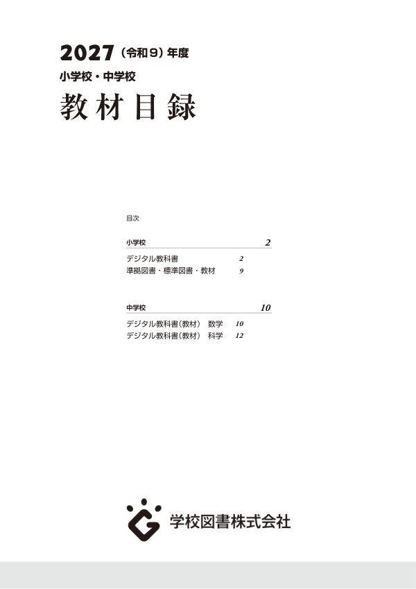 2027年度（令和9年度）教材目録の表紙