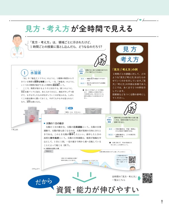 理科 内容解説資料