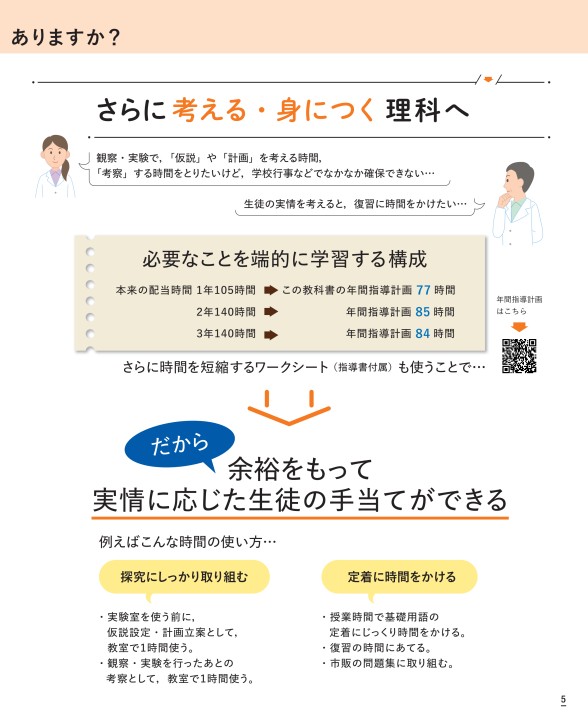 理科 内容解説資料