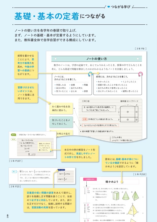 数学 内容解説資料v2