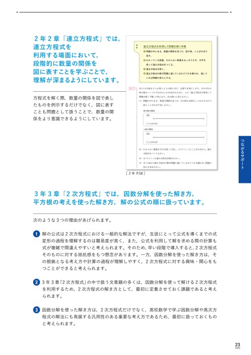 数学 内容解説資料v2