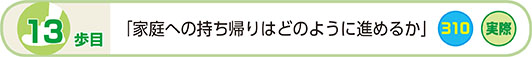 13歩目 GIGAスクールはじめの一歩の一歩前