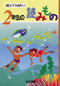 読んでおきたい 2年生の読みもの