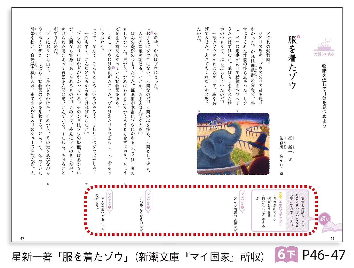 国語6年下 p46-47