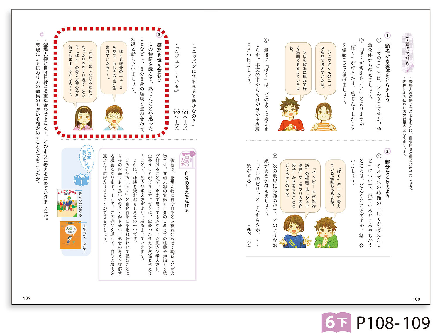 国語6年下 p108-109