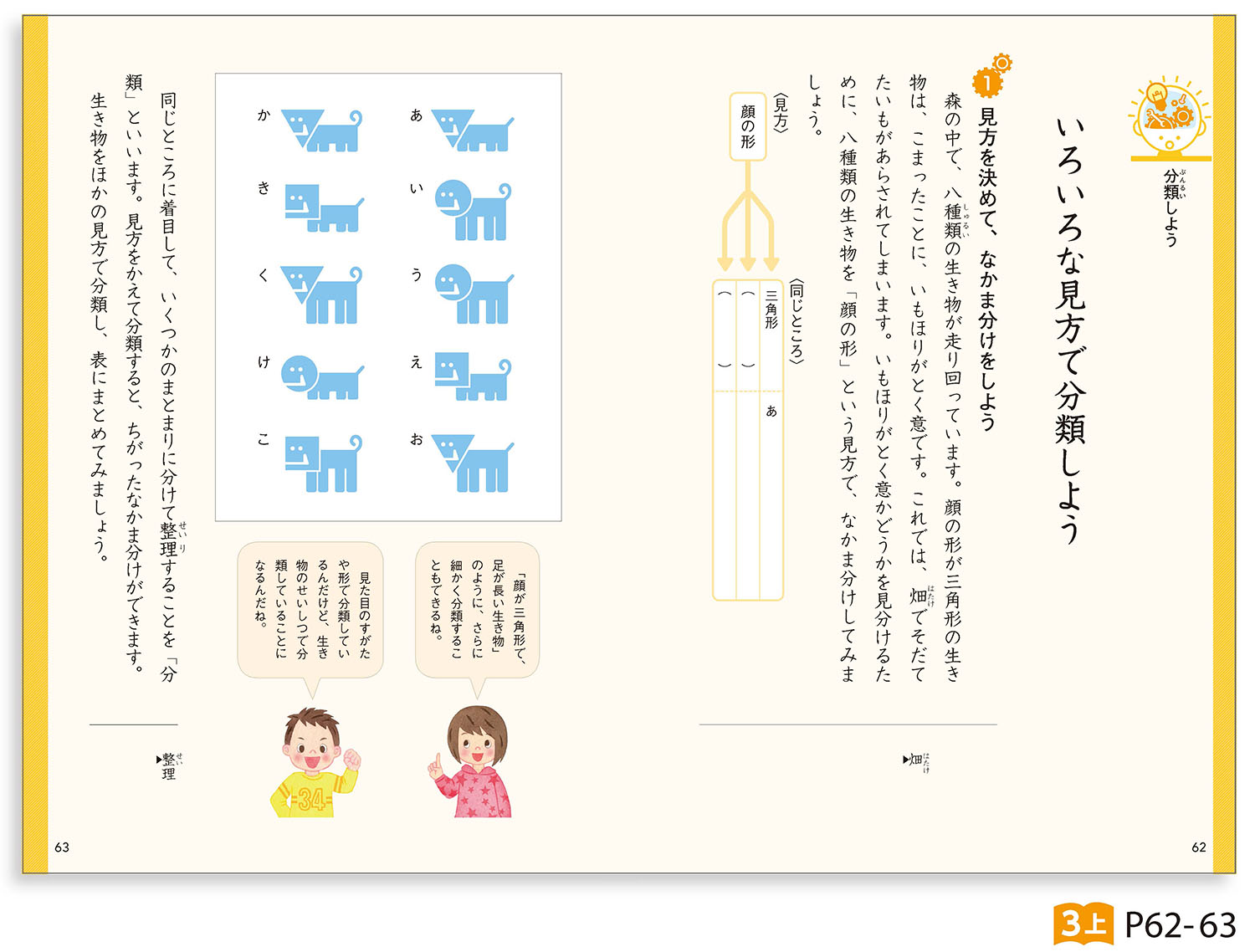 国語3年上 p62-63