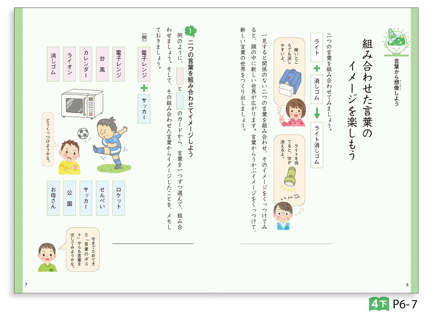 国語4年下 p6-7