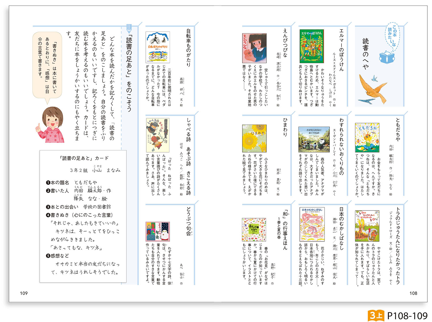 国語3年上 p108-109