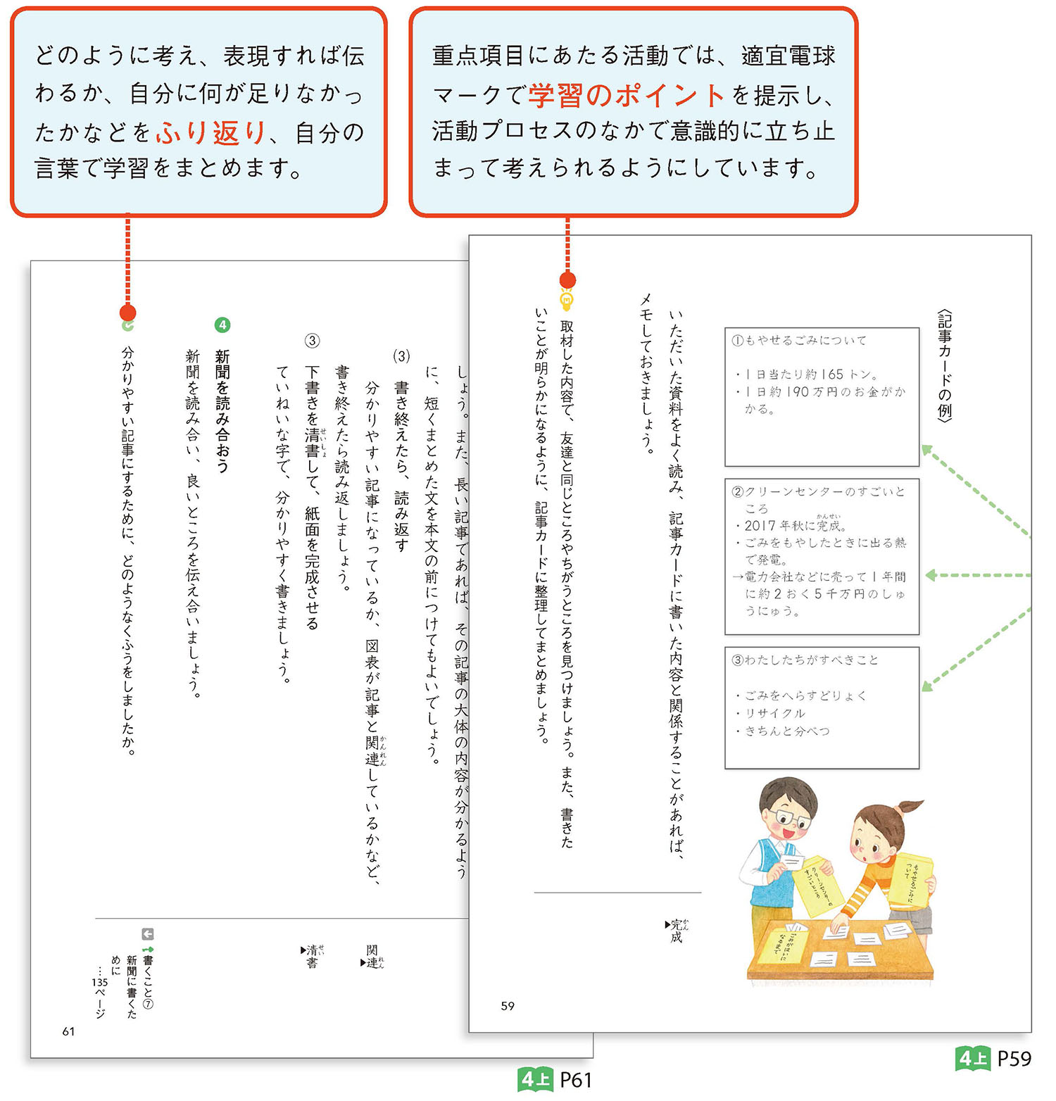 国語4年上 p59,61
