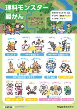 理科モンスター図かんの画像