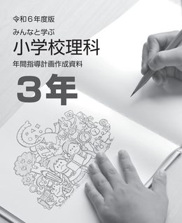 年間指導計画の画像