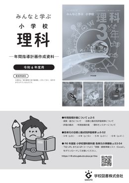 年間指導計画（全学年版（3～6年））の画像