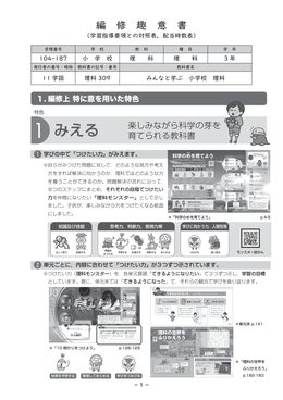 編修趣意書の画像