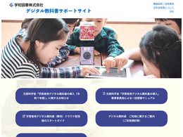 デジタル教科書のご案内の画像