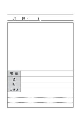 理科観察・実験ワークシートの画像