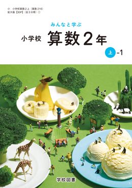 拡大教科書のご案内の画像