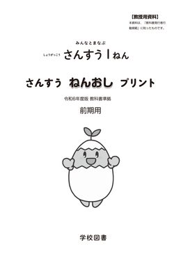 第1学年 前期用の表紙
