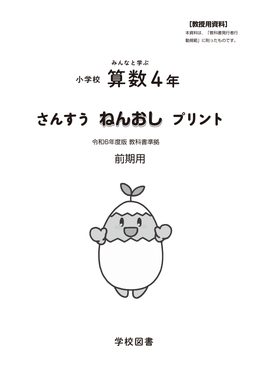 第4学年 前期用の表紙
