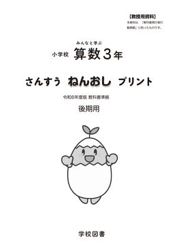 第3学年 後期用の表紙