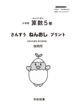 第5学年 後期用の表紙