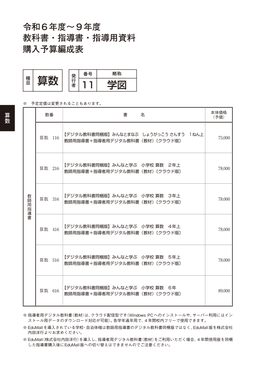 教師用指導書のご案内の画像