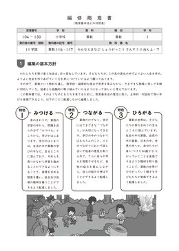 編修趣意書の画像
