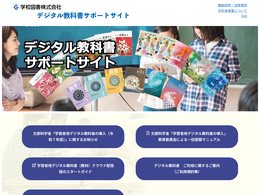 デジタル教科書のご案内の画像