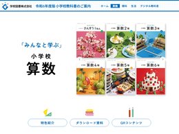 教科書のご案内の画像