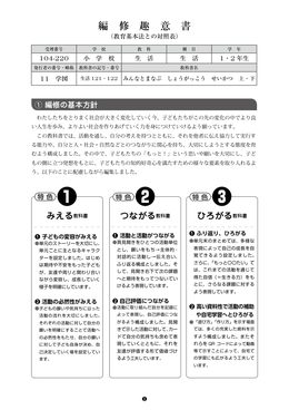 編修趣意書（1・2年）の画像