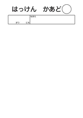 はっけんかあど_罫線なし の見本