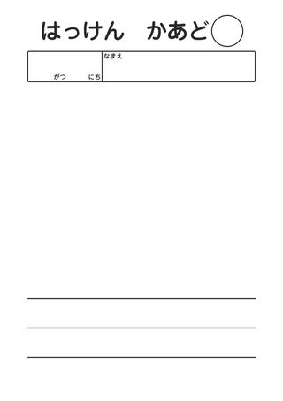 はっけんかあど_2行 の見本