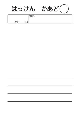 はっけんかあど_3行 の見本