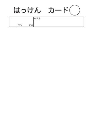 はっけんカード_罫線なし の見本