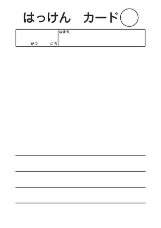はっけんカード_3行 の見本