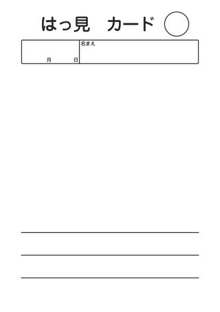 はっ見カード_2行 の見本