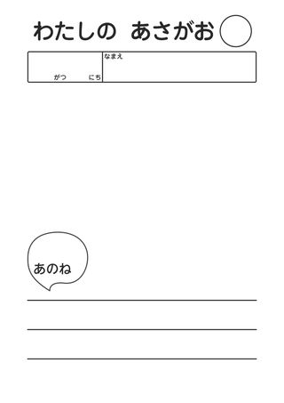 わたしのあさがお_2行 の見本