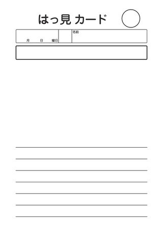はっ見カード_6行 の見本
