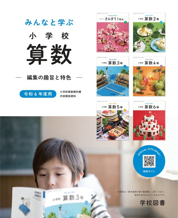 内容解説資料1（編集の趣旨と特色）の画像