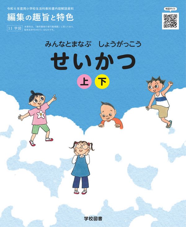 内容解説資料（パンフレット）（編集の趣旨と特色）の画像