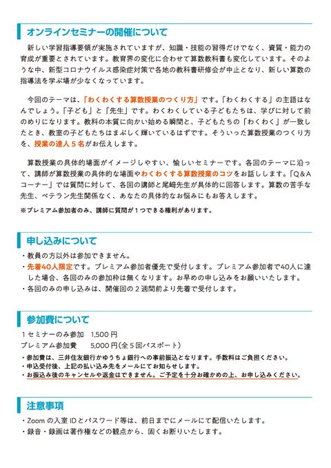 案内チラシ