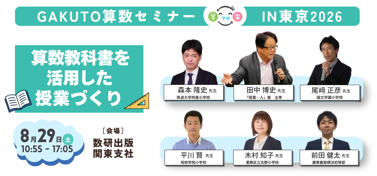 学図セミナー2026